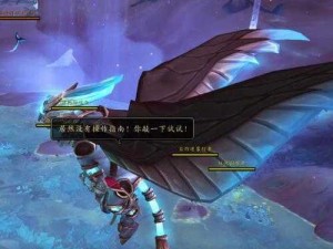 《魔兽世界：帷纱集市开门任务全攻略》