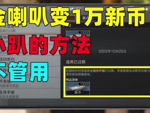 明日之后全面禁用金喇叭功能操作指南：关闭全服金喇叭步骤详解