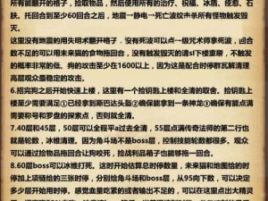 不思议迷宫堕落者称号揭秘：获取途径与属性全面解析