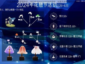 光遇游戏欢庆圣诞佳节，2023年活动启动时间表揭晓，玩家共度璀璨节日时刻