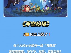 浮空秘境震撼公测倒计时启动，全新探险篇章即将开启