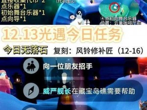 光遇411每日任务攻略详解：任务完成步骤与技巧分享