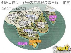 创造与魔法：郁金香平原新篇章启航——旧图岛屿再添新魅力