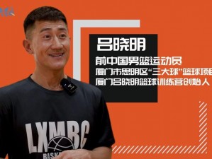 街篮之星吕晓明：实力分析与他是否值得签约的探讨