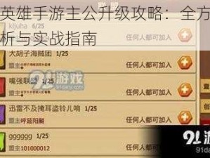 天下英雄手游主公升级攻略：全方位技巧解析与实战指南