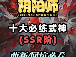 阴阳师SSR式神召唤券价格及获取方法详解：探索召唤券价值及有效获取途径特技助力阴阳梦之旅程