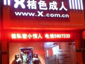 桔色成人用品加盟，产品种类丰富，满足不同需求