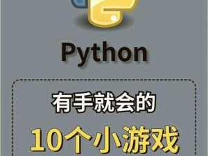 人马大战 PYTHON 代码教程——一款有趣的编程游戏