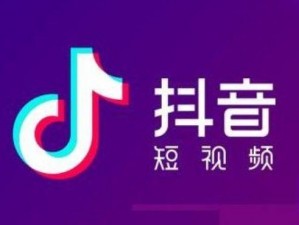 黄版抖音 app——拥有丰富短视频资源的娱乐平台