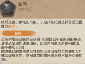 第五人格蜘蛛攻略解析：深度解读蜘蛛结网技巧与玩法详解秘籍