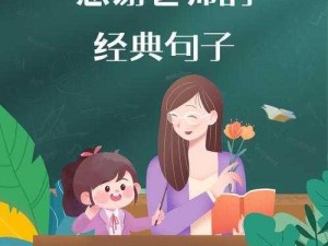 老师让我 X 她我爽了好久视频：一款令人惊叹的教育软件