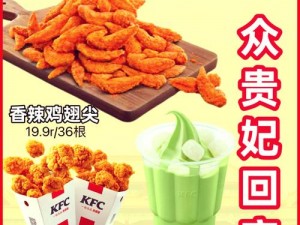 肯德基疯狂星期四狂欢盛宴，笑翻全场欢乐共享美食盛宴