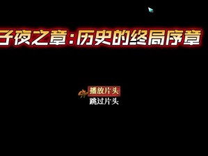 子夜之章：历史的终局——MidNights的绝响，Desperado的宿命预览