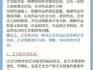 解读艺术巅峰：如何评价最伟大的作品之作及其影响与价值