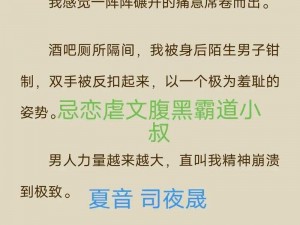 腹黑小叔与娇软寡嫂的禁忌之恋