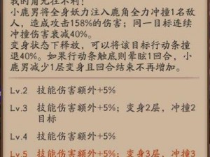 阴阳师改版后小鹿男大招攻略详解：技能分析与使用指南