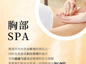 少妇私密 SPA，专业呵护你的私密肌肤