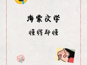 海棠文学城网站——提供丰富多样的原创文学作品