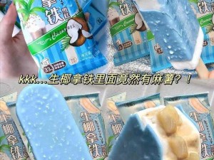 两团红肿挨巴掌——生椰拿铁雪糕