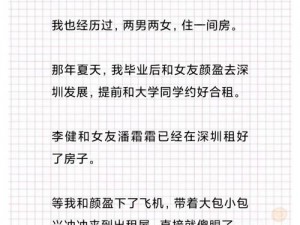 深圳合租记完整版免费阅读小说，合租趣事多，情感纠葛不断