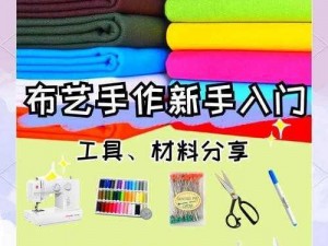 环世界布艺制作全面指南：从材料准备到步骤实施的细致解析