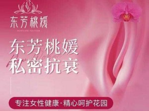 蜜桃皇后私密紧致：打造完美私密花园