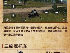 绝地求生刺激战场决赛圈载具战略运用与攻略解析：决胜关键揭秘