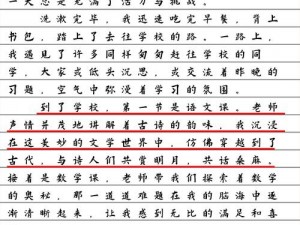 被主人罚一整天的小作文 300 字：深度剖析写作技巧