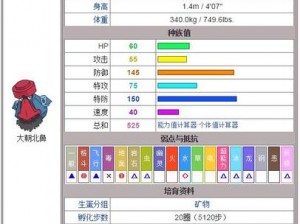 口袋妖怪复刻朝北鼻属性图鉴全解析：一览无遗的精灵属性指南