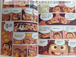 一款提供虫虫漫画下拉式免费阅读的漫画星球 APP