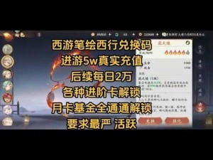 呦呦西游礼包激活码兑换攻略详解：全面指南助你轻松领取丰厚礼包