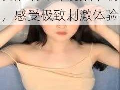 最新版桌下的揉捏娇乳娇喘呻吟视频下载，感受极致刺激体验