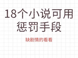 糖丸的sp小说;糖丸的 sp 小说：惩罚