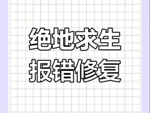 和平精英安装失败解决方案：解决策略与常见分析，安装修复指南