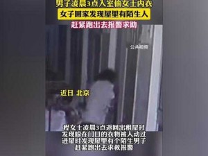 女子称被陌生人性侵：你在干嘛？