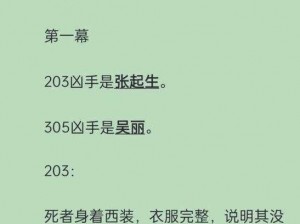 百变大侦探屠龙小队第一幕真相揭秘：冒险之旅的初步解密解析