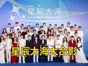 星辰影视高清在线观看 2023：一场视觉盛宴