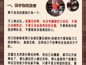 鹅鸭杀模拟鹅技能实战攻略：掌握核心玩法，成为终极鹅英雄