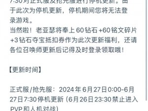 王者荣耀S9赛季更新延迟通知：解读延迟原因与补偿福利介绍