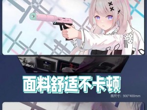 暴躁 csgo 美女鼠标垫，顺滑手感、精准定位，让你在游戏中更胜一筹