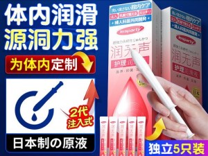 日本护士体内 she 精 2XXX，水溶性人体润滑液，滋阴润滑，提升房事体验