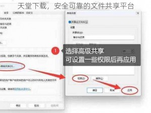 天堂下载，安全可靠的文件共享平台
