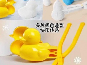 两团雪球挤出各种形状的创意 DIY 模具