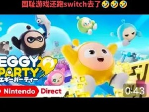 糖豆人终极挑战赛在Switch上的名字及搜索指南