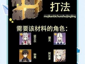 原神无相之火攻略：位置详解与战斗策略打法指南