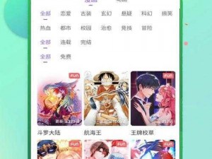 免费漫画大全动漫 APP 软件下载安装，海量正版漫画免费看