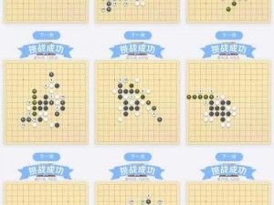 微信五子棋腾讯版残局闯关攻略详解：第84关图文解析