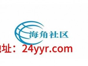 2024 海角社区是不是封了？2024 海角社区，一款专为成人打造的社交软件