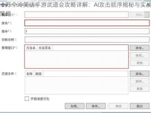 十万个冷笑话手游武道会攻略详解：AI攻击顺序揭秘与实战策略