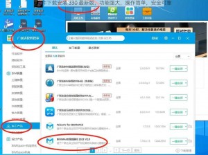 软件下载安装 330 最新版，功能强大，操作简单，安全可靠